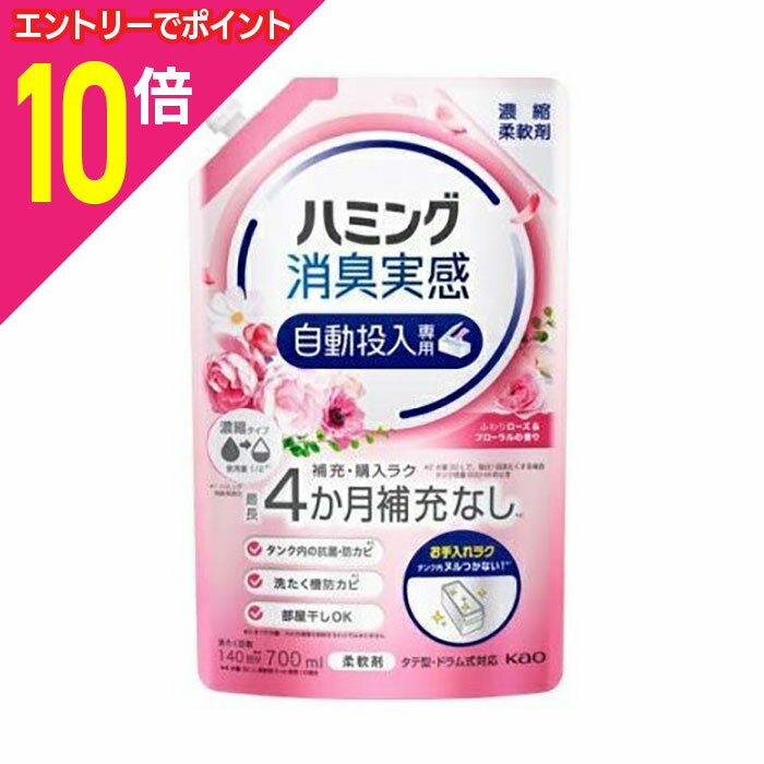 【ポイント10倍：年内まるまるお得 ※要エントリー】【花王】ハミング消臭実感 自動投入専用 ふわりロー..