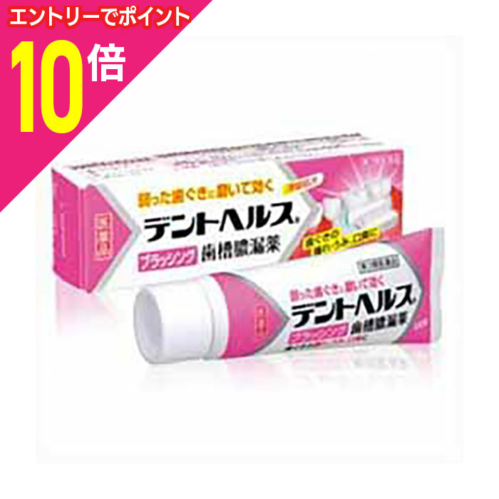 【ポイント10倍：年内まるまるお得 ※要エントリー】【第3類医薬品】【ライオン】デントヘルスB 90g ※お..