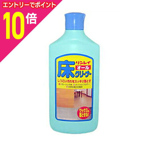 【ポイント10倍:お買い物マラソンと同時開催 ※要エントリー】【リンレイ】オール床クリーナー 500mL ※お取り寄せ商品 【ポイント10倍:お買い物マラソンと同時開催 ※要エントリー】【リンレイ】オール床クリーナー 500mL ※お取り寄せ商品