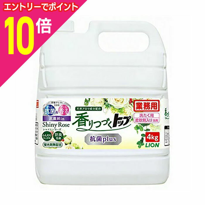 【ポイント10倍：年内まるまるお得 ※要エントリー】【ライオンハイジーン】香りつづくトップ 抗菌plus ..