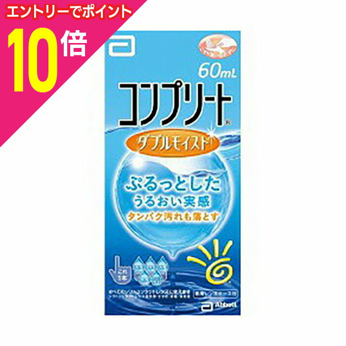 【ポイント10倍：お買い物マラソンと同時開催 ※要エントリー】【エイエムオージャパン】コンプリートダブルモイスト（医薬部外品） 60mL ※お取り寄せ商品