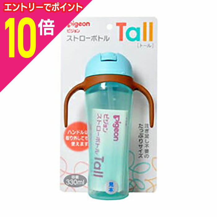 【ポイント10倍:スーパーSALEと同時開催 ※要エントリー】【ピジョン】ストローボトル Tall 330ml <ブルー>※お取り寄せ商品