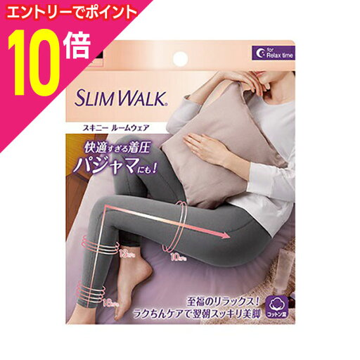 【ポイント10倍:お買い物マラソンと同時開催 ※要エントリー】【ピップ】スリムウォーク スキニールームウェア グレー Lサイズ ※お取り寄せ商品 【ポイント10倍:お買い物マラソンと同時開催 ※要エントリー】【ピップ】スリムウォーク スキニールームウェア グレー Lサイズ ※お取り寄せ商品