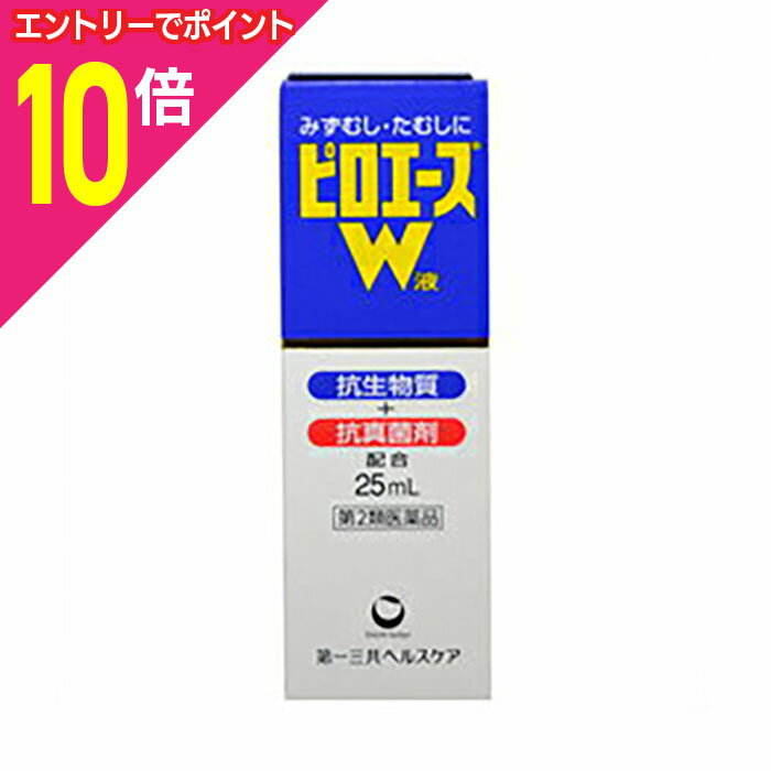 【ポイント10倍：年内まるまるお得 ※要エントリー】【第2類医薬品】【第一三共ヘルスケア】ピロエースW..