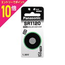 【ポイント10倍:お買い物マラソンと同時開催 ※要エントリー】【パナソニック】酸化銀電池SR1120P☆家電 ※お取り寄せ商品