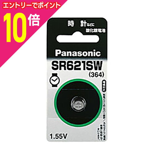 【ポイント10倍:お買い物マラソンと同時開催 ※要エントリー】【パナソニック】酸化銀電池 SR621SW☆家電※お取り寄せ商品 【ポイント10倍:お買い物マラソンと同時開催 ※要エントリー】【パナソニック】酸化銀電池 SR621SW☆家電※お取り寄せ商品