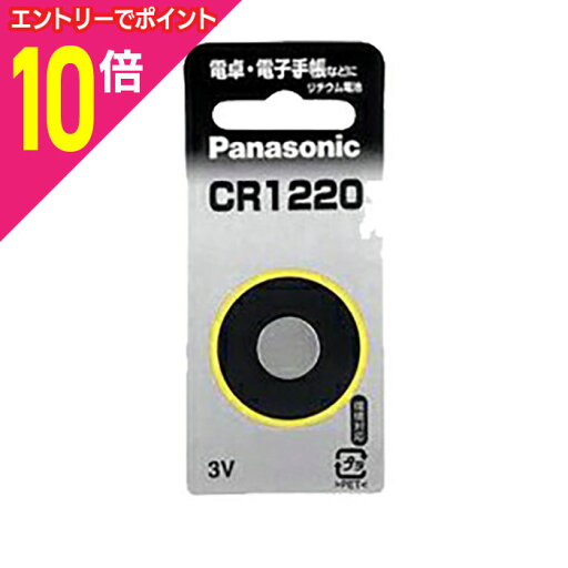 【ポイント10倍:お買い物マラソンと同時開催 ※要エントリー】【パナソニック】リチウムコイン・1個入 CR1220P☆家電 ※お取り寄せ商品 【ポイント10倍:お買い物マラソンと同時開催 ※要エントリー】【パナソニック】リチウムコイン・1個入 CR1220P☆家電 ※お取り寄せ商品