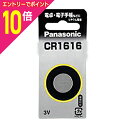【ポイント10倍:お買い物マラソンと同時開催 ※要エントリー】【パナソニック】リチウムコイン・1個入 CR1616P☆家電 ※お取り寄せ商品