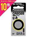 【ポイント10倍:お買い物マラソンと同時開催 ※要エントリー】【パナソニック】リチウムコイン・1個入 CR2025P☆家電 ※お取り寄せ商品