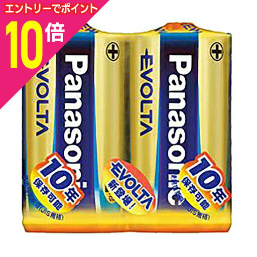 【ポイント10倍:お買い物マラソンと同時開催 ※要エントリー】【パナソニック】EVOLTA 単二形2本入り【シュリンク包装】 LR14EJ/2SE☆家電 ※お取り寄せ商品 【ポイント10倍:お買い物マラソンと同時開催 ※要エントリー】【パナソニック】EVOLTA 単二形2本入り【シュリンク包装】 LR14EJ/2SE☆家電 ※お取り寄せ商品