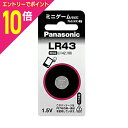 【ポイント10倍:お買い物マラソンと同時開催 ※要エントリー】【パナソニック】アルカリボタン電池 LR43P☆家電 ※お取り寄せ商品