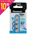 【ポイント10倍:お買い物マラソンと同時開催 ※要エントリー】【パナソニック】補聴器専用空気亜鉛電池・6個入 PR-44/6P☆家電 ※お取り寄せ商品