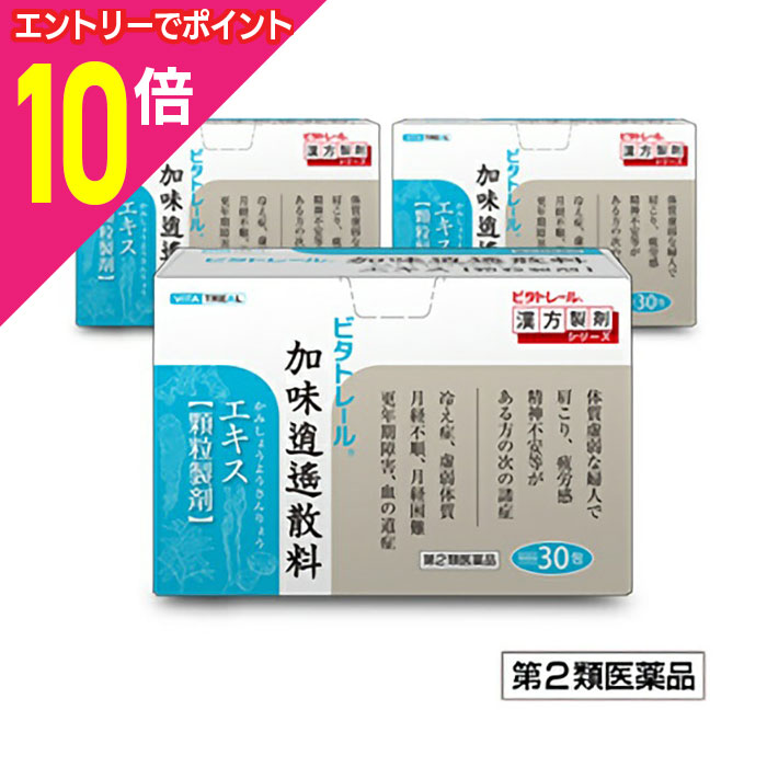 【ポイント10倍：11月まるまるお得 ※要エントリー】【第2類医薬品】【ビタトレールの漢方薬】加味逍遙..