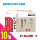 【ポイント10倍:お買い物マラソンと同時開催 ※要エントリー】【第2類医薬品】【定形外郵便☆送料無料】【ビタトレールの漢方薬】駆風解毒湯エキス 顆粒製剤 30包 (クフウゲドクトウ) (他品と同梱不可)