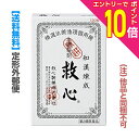 【ポイント10倍:お買い物マラソンと同時開催 ※要エントリー】【第2類医薬品】【定形外郵便☆送料無料】【救心製薬】救心 120粒 (他品と同梱不可)