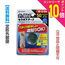 【ポイント10倍:お買い物マラソンと同時開催 ※要エントリー】【定形外郵便☆送料無料】【ニチバン】バトルウィン 手で切れるセラポアテープFX SEFX50F (50mm×5.5m) ※足・ひざ用 (他品と同梱不可)