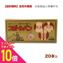 【ポイント10倍:お買い物マラソンと同時開催 ※要エントリー】【定形外郵便☆送料無料】【祐徳薬品】スポールバン 20本入