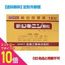 【ポイント10倍:お買い物マラソンと同時開催 ※要エントリー】【第(2)類医薬品】【定形外郵便☆送料無料】【全薬工業】新ジキニン顆粒 16包 (他品と同梱不可)【セルフメディケーション税制 対象品】