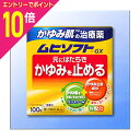 【ポイント10倍:10月まるまるお得 ※要エントリー】【第3類医薬品】【池田模範堂】ムヒソフトGX 100g【セルフメディケーション税制 対象品】