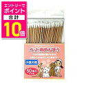 【ポイント合計10倍:お買い物マラソンと同時開催 ※要エントリー】【みっちゃんホンポ】みっちゃんのメディカルシリーズ ペット用めんぼう 小型犬用 50本★ペット用品 ※お取り寄せ商品|詳細画像