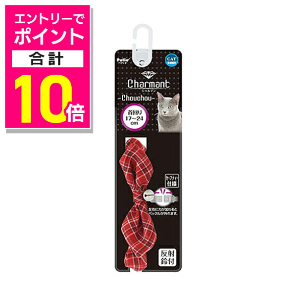 【ポイント合計10倍:お買い物マラソンと同時開催 ※要エントリー】【ペティオ】シャルマン キャットカラー シュシュ チェック レッド 1個 ☆ペット用品 ※お取り寄せ商品