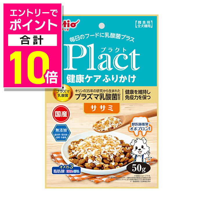 【ポイント合計10倍：お買い物マラソンと同時開催 ※要エントリー】【ペティオ】プラクト 健康ケア ふりかけ ササミ 50g ☆ペット用品 ※お取り寄せ商品【賞味期限：3ヵ月以上】