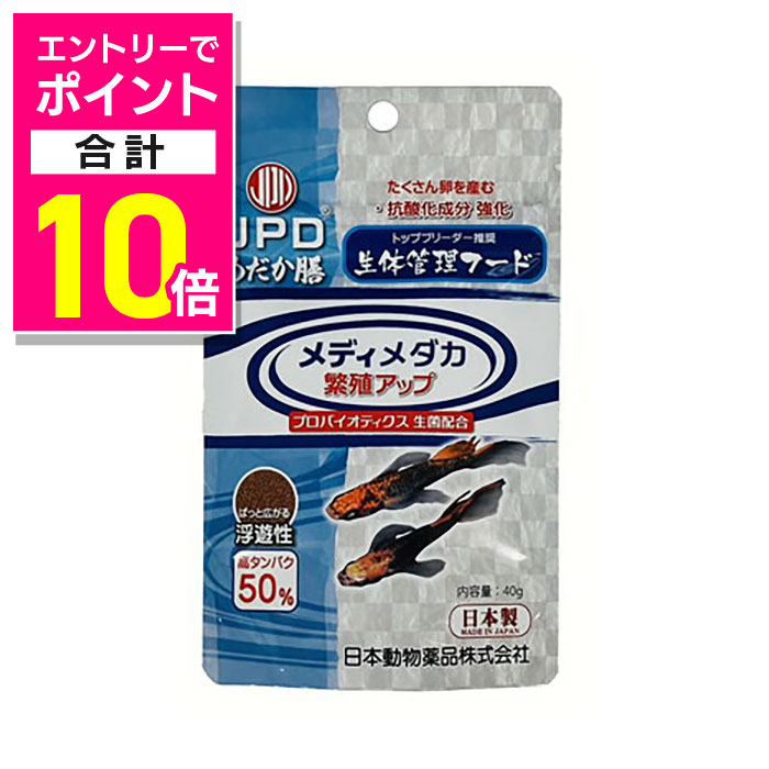 【ポイント合計10倍：お買い物マラソンと同時開催 ※要エントリー】【ニチドウ】めだか膳 メディメダカ 繁殖アップ 40g ☆ペット用品 ※お取り寄せ商品【賞味期限：3ヵ月以上】