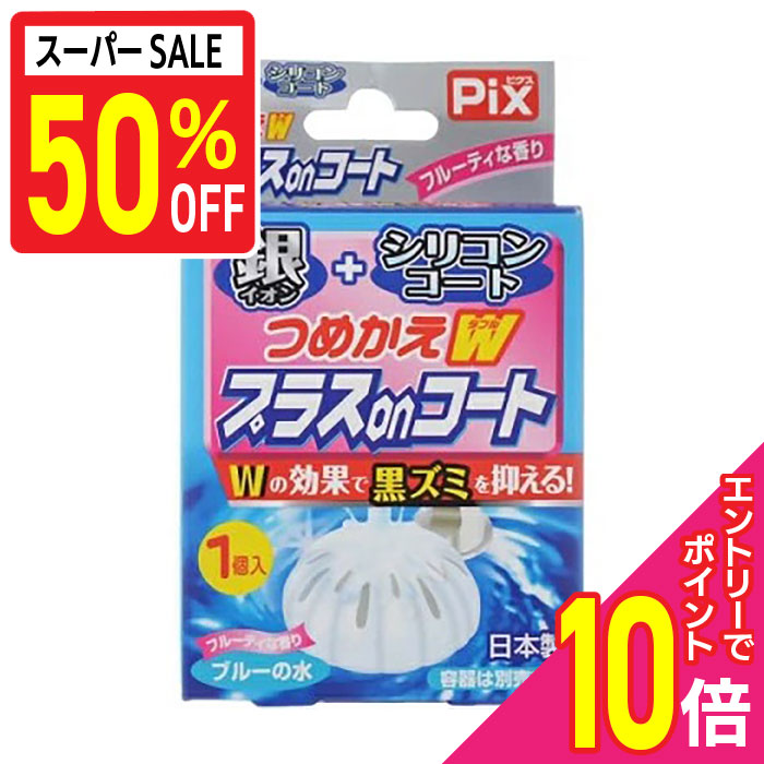 【ポイント10倍:年内まるまるお得 ※要エントリー】【ライオンケミカル】Pix つめかえWプラスonコート フルーティ 20g