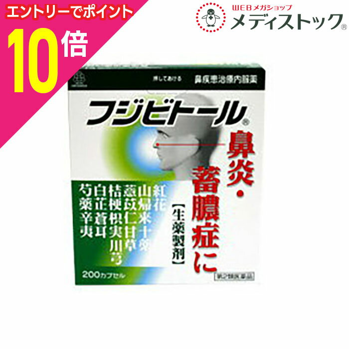 【ポイント10倍：11月まるまるお得 ※要エントリー】【第2類医薬品】【送料無料の2個セット】【湧永製薬】フジビトール 200カプセル