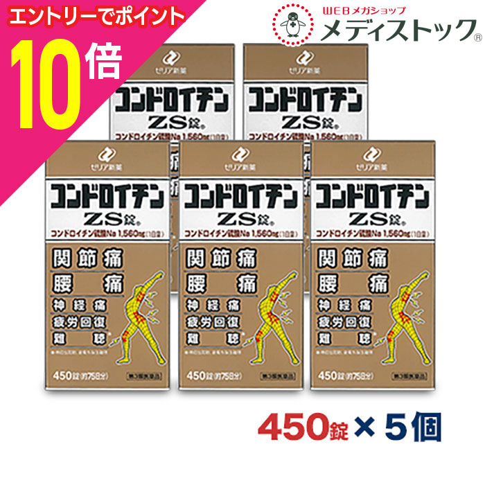 【ポイント10倍：11月まるまるお得 ※要エントリー】【第3類医薬品】【送料無料の5個セット】【ゼリア新..