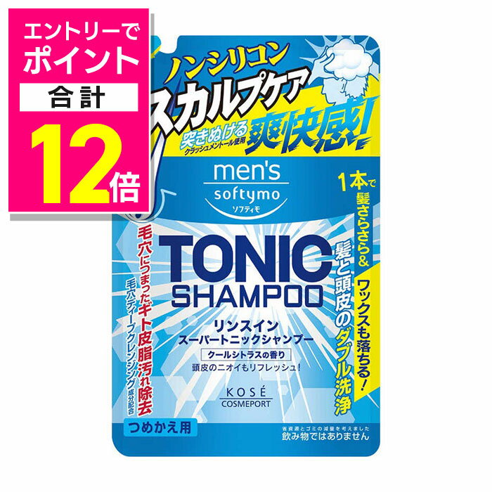 【ポイント合計12倍:11月まるまるお得 ※要エントリー】【コーセーコスメポート】メンズソフティモ リンスイン スーパートニックシャンプー 詰替用 400ml ...