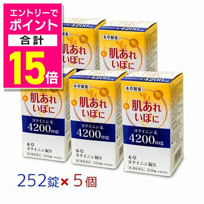 【ポイント合計15倍：11月まるまるお得 ※要エントリー】【第3類医薬品】【お得な5個セット】【本草製薬..