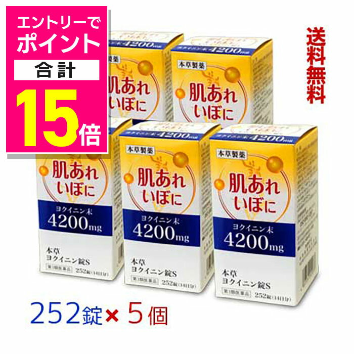 【ポイント合計15倍：11月まるまるお得 ※要エントリー】【第3類医薬品】【送料無料の5個セット】【本草..
