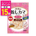 【ポイント合計15倍:スーパーSALEと同時開催 ※要エントリー】【ペティオ】キャットSNACK 乾しカマ かに味 110g ☆ペット用品 ※お取り寄せ商品【賞味期限:3ヵ月以上】