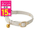 【ポイント合計15倍:お買い物マラソンと同時開催 ※要エントリー】【ヤマヒサ】CAT COLLAR(キャットカラー) ゴージャスカラー(シルバー) ★ペット用品...
