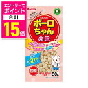 【ポイント合計15倍:お買い物マラソンと同時開催 ※要エントリー】【ペティオ】体にうれしい ボーロちゃん 小粒 50g ☆ペット用品 ※お取り寄せ商品【賞味期限:3ヵ月以上】