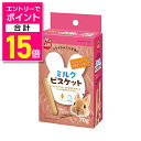 【ポイント合計15倍:お買い物マラソンと同時開催 ※要エントリー】【マルカン】かじりま専科 ミルクビスケット 70g ☆ペット用品 ※お取り寄せ商品【賞味期限:3ヵ月以上】