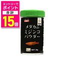 【ポイント合計15倍:お買い物マラソンと同時開催 ※要エントリー】【イトスイ】メダカのミジンコパウダー 38g ☆ペット用品 ※お取り寄せ商品【賞味期限:3ヵ月以上】