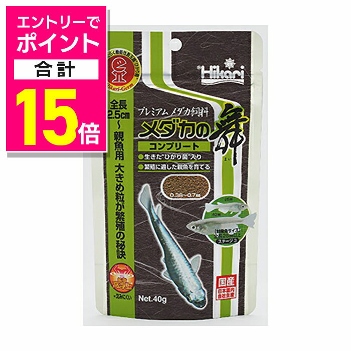 【ポイント合計15倍：11月まるまるお得 ※要エントリー】【キョーリン】メダカの舞 コンプリート 40g ☆ペット用品 ※お取り寄せ商品【賞味期限：3ヵ月以上】