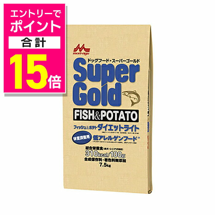 楽天メディストック【ポイント合計15倍：年内まるまるお得 ※要エントリー】【森乳サンワールド】スーパーゴールド フィッシュ＆ポテト ダイエットライト 7．5kg ☆ペット用品 ※お取り寄せ商品【賞味期限：3ヵ月以上】