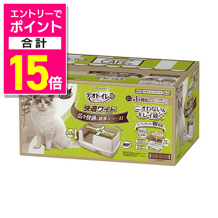 楽天メディストック【ポイント10倍：11月まるまるお得 ※要エントリー】【ユニ・チャーム】デオトイレ 快適ワイド本体セット ナチュラルアイボリー ☆ペット用品 ※お取り寄せ商品