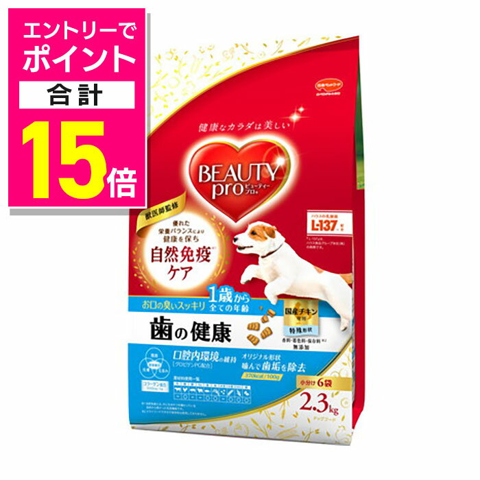 【ポイント合計15倍：年内まるまるお得 ※要エントリー】【日本ペットフード】ビューティープロ ドッグ ..