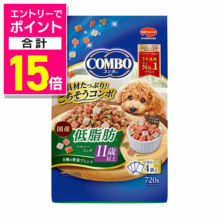 ◆特　長◆ 「コンボ」が目指すのは「喜びあふれる一皿」。栄養バランスのとれた食事をずっと食べ続けてほしいから具材をたっぷり入れて飽きのこないおいしさに仕上げました。・低脂肪設計おいしさはそのまま、脂肪分を約30％カット(コンボドッグ 超小粒比)・シニア犬の健康維持加齢とともに減少するコエンザイムQ10を配合・骨と関節の健康維持グルコサミン、コンドロイチンを配合・お腹の健康維持腸内の善玉菌を増やすオリゴ糖を配合・小分けパック作りたてのおいしさそのままフレッシュパック 【お客様へ】本商品は、賞味期限3ヵ月以上の商品をお届けしております。 ◆メーカー（※製造国または原産国）◆ 日本ペットフード 株式会社 ※製造国または原産国：日本 ◆対象動物種・年齢◆ 犬 ◆原材料・成分◆ 【原材料】穀類(トウモロコシ、小麦粉、脱脂米糠、コーングルテンフィード、小麦タンパク)、肉類(チキンミール、チキン、鶏ササミ、牛肉粉、豚肉粉、チキンレバーパウダー)、脱脂大豆、油脂類(動物性油脂、植物性油脂(オメガ−6脂肪酸含む))、小魚粉末、糖類(ショ糖、オリゴ糖)、ビール酵母、食塩、セレン酵母、野菜類(キャベツ、大麦若葉、カボチャ、トマト、ニンジン、ブロッコリー、ホウレンソウ、モロヘイヤ)、コエンザイムQ10、カゼインホスホペプチド、プロピレングリコール、ミネラル類(カルシウム、リン、ナトリウム、クロライド、鉄、銅、マンガン、亜鉛、ヨウ素、コバルト)、pH調整剤、保存料(ソルビン酸カリウム、デヒドロ酢酸ナトリウム)、膨張剤、ソルビトール、ビタミン類(A、B2、B6、B12、D、E、パントテン酸、コリン)、着色料(二酸化チタン、食用赤色102号、食用赤色106号、食用黄色4号、食用黄色5号、食用青色1号)、酸化防止剤(エリソルビン酸ナトリウム、ミックストコフェロール、ローズマリー抽出物)、グルコサミン、アミノ酸類(アルギニン、メチオニン)、コンドロイチン【保証成分】たんぱく質18.0％以上、脂質5.0％以上、粗繊維4.5％以下、灰分9.0％以下、水分20.0％以下、カルシウム0.7％以上、リン0.5％以上、リノール酸1.0％以上【カロリー】290kcal/100g ◆保存方法◆ ・直射日光をさけ、涼しく乾燥した場所に保存してください。・開封後は虫などが入らないように注意し、お早めにお与えください。・商品の酸化を防ぎ品質を保つため、脱酸素剤を封入しています。開封後は効果がなくなりますので、誤飲を防ぐために先に捨ててください。 ◆使用上の注意◆ ・犬専用に栄養バランスを調整しています。犬以外には与えないでください。・本商品は成犬以上が対象です。子犬(12ヶ月まで)には子犬用フードをお与えください。・天然素材パウダーをコーティングしていますので、粒の色調は若干バラつく場合があります。また具材の色、形、大きさに若干のバラつきがありますが、品質に問題はありません。 【ご注意1】この商品はお取り寄せ商品です。ご注文されてから発送されるまで約10営業日(土日・祝を除く)いただきます。 【ご注意2】お取り寄せ商品以外の商品と一緒にお買い上げの場合は、全ての商品が揃い次第の発送となりますので、ご了承下さい。 ※メーカーによる商品リニューアルに伴い、パッケージ、品名、仕様（成分・香り・風味 等）、容量、JANコード 等が予告なく変更される場合がございます。予めご了承ください。 ※商品廃番・メーカー欠品など諸事情によりお届けできない場合がございます。 ※ご使用期限またはご賞味期限は、商品情報内に特に記載が無い場合、1年以上の商品をお届けしております。 商品区分：【ペットフード】【広告文責】株式会社メディスンプラス：0120-205-904 ※休業日 土日・祝祭日文責者名：稗圃 賢輔（管理薬剤師）