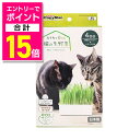 【ポイント合計15倍:お買い物マラソンと同時開催 ※要エントリー】【ドギーマンハヤシ】おうちで育てる 猫の生野菜 4回分 1個 ☆ペット用品 ※お取り寄せ商品