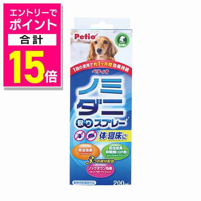 【ポイント合計15倍：11月まるまるお得 ※要エントリー】【ペティオ】ノミ・ダニ取りスプレー 犬用 1個 ☆ペット用品 ※お取り寄せ商品