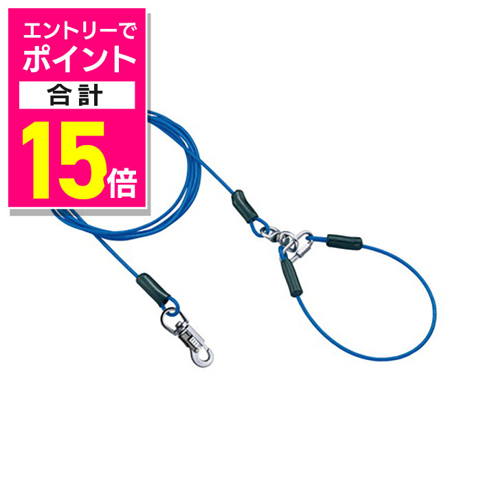 【ポイント合計15倍：11月まるまるお得 ※要エントリー】【ペティオ】タフギア ロングワイヤーチェーン..