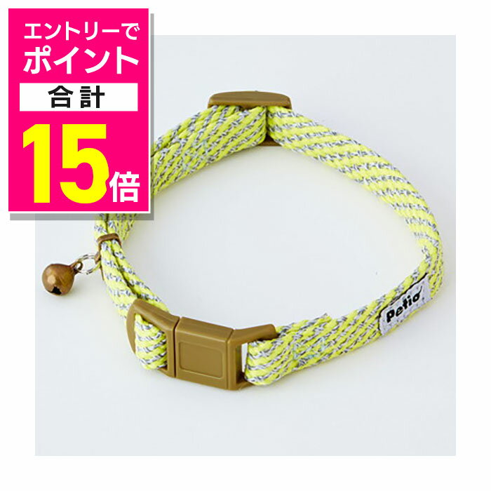 【ポイント合計15倍：10月まるまるお得 ※要エントリー】【ペティオ】フラッシュソフトキャットカラー イエロー 1個 ☆ペット用品 ※お取り寄せ商品
