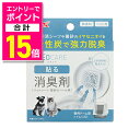【ポイント合計15倍:お買い物マラソンと同時開催 ※要エントリー】【ジェックス】デオケア 貼る消臭剤 1個 ☆ペット用品 ※お取り寄せ商品(4)