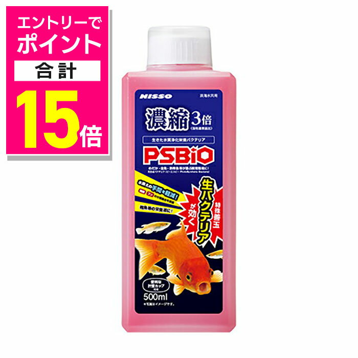【ポイント合計15倍：年内まるまるお得 ※要エントリー】【マルカン ニッソー】濃縮PSBiO 500ml ☆ペット..