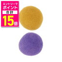 【ポイント合計15倍:お買い物マラソンと同時開催 ※要エントリー】【ペティオ ADD.MATE】ウールボール イエロー/パープル 1個 ☆ペット用品 ※お取り寄せ商品(4)